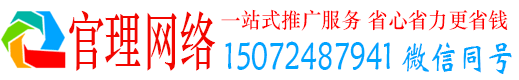 长岭官理百度推广